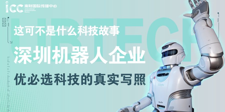 点亮《青春之城》!“人形机器人第一股”优必选的创业之路有多酷? 1 252523C262214567935D14BF40896ED4 6 2